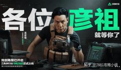 三角洲手游下载入口(三角洲手游哪个版本最新?)