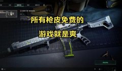 手游三角洲辅助瞄准外设(推荐几个手游《三角洲行动》的辅助瞄准外设)